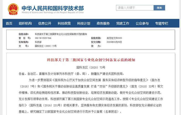 捷報(bào)！華翔集團(tuán)專業(yè)化眾創(chuàng)空間升級(jí)為國(guó)字號(hào)