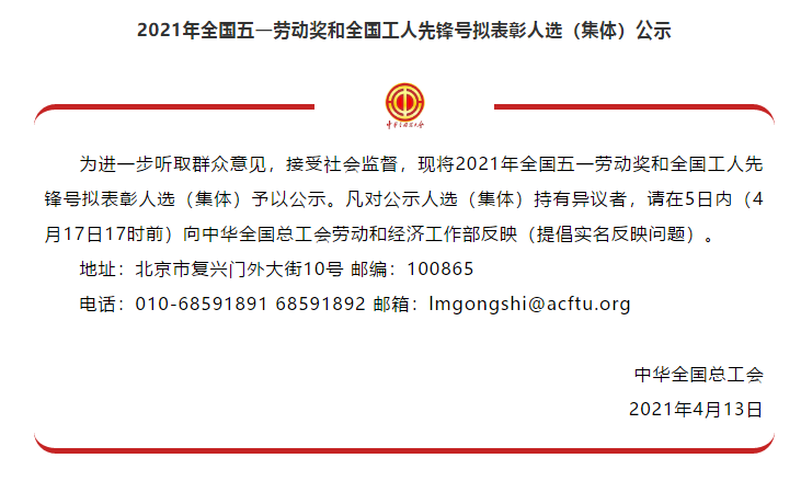 喜訊！全國五一勞動獎名單公示，華翔集團榜上有名