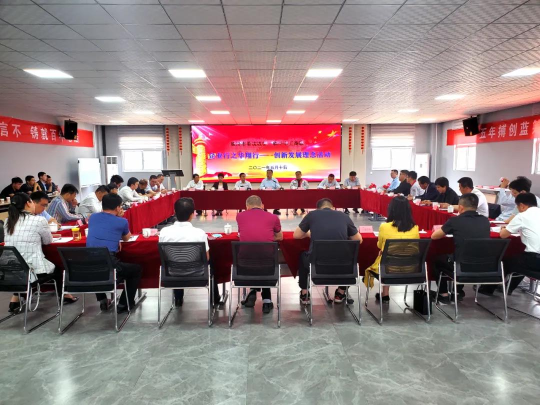 臨汾市委統(tǒng)戰(zhàn)部、工商聯(lián)企業(yè)行之華翔行——?jiǎng)?chuàng)新發(fā)展理念活動(dòng)在我司隆重舉行
