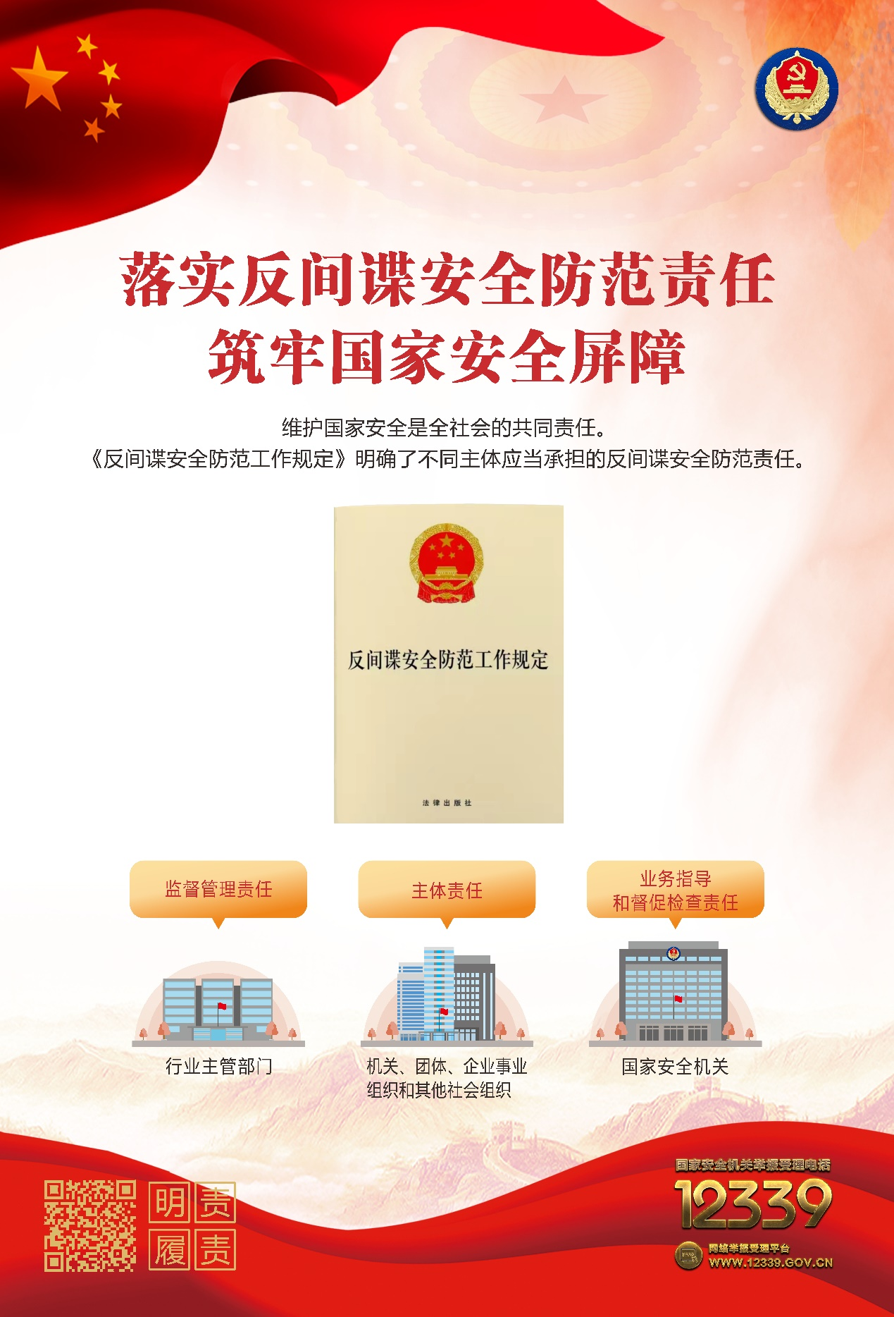 增強(qiáng)國(guó)家安全意識(shí)，保障國(guó)家長(zhǎng)治久安——認(rèn)真做好“國(guó)家安全教育日”普法宣傳活動(dòng)