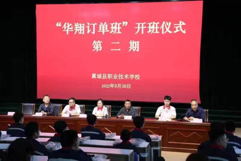 翼城縣職業(yè)技術(shù)學(xué)?！叭A翔訂單班”第二期學(xué)員開班儀式隆重舉行
