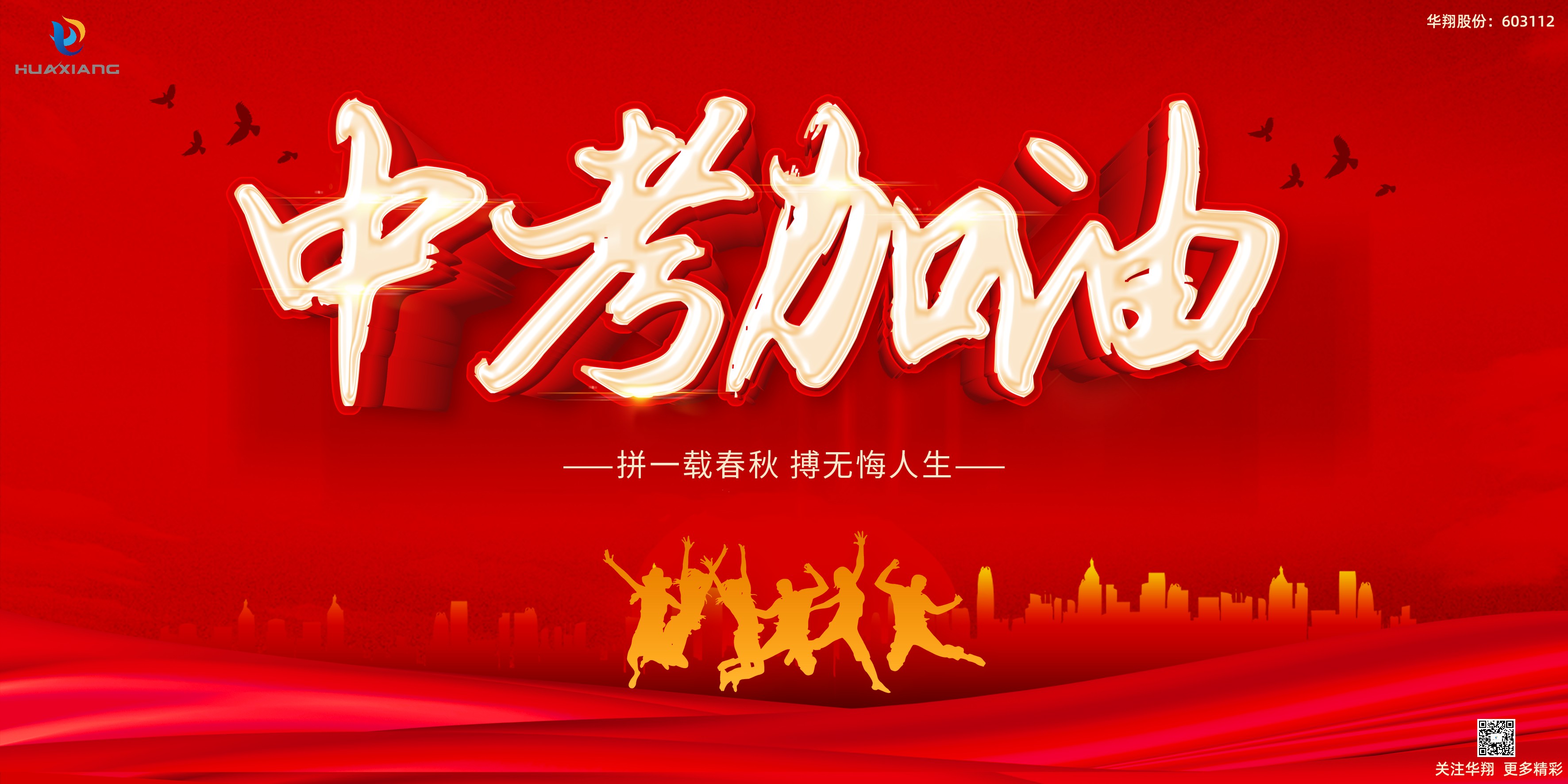 少年不懼歲月長，彼方尚有榮光在