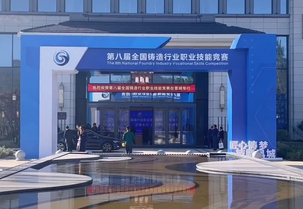第八屆全國(guó)鑄造行業(yè)職業(yè)技能競(jìng)賽隆重舉行，華翔集團(tuán)6名選手征戰(zhàn)比賽