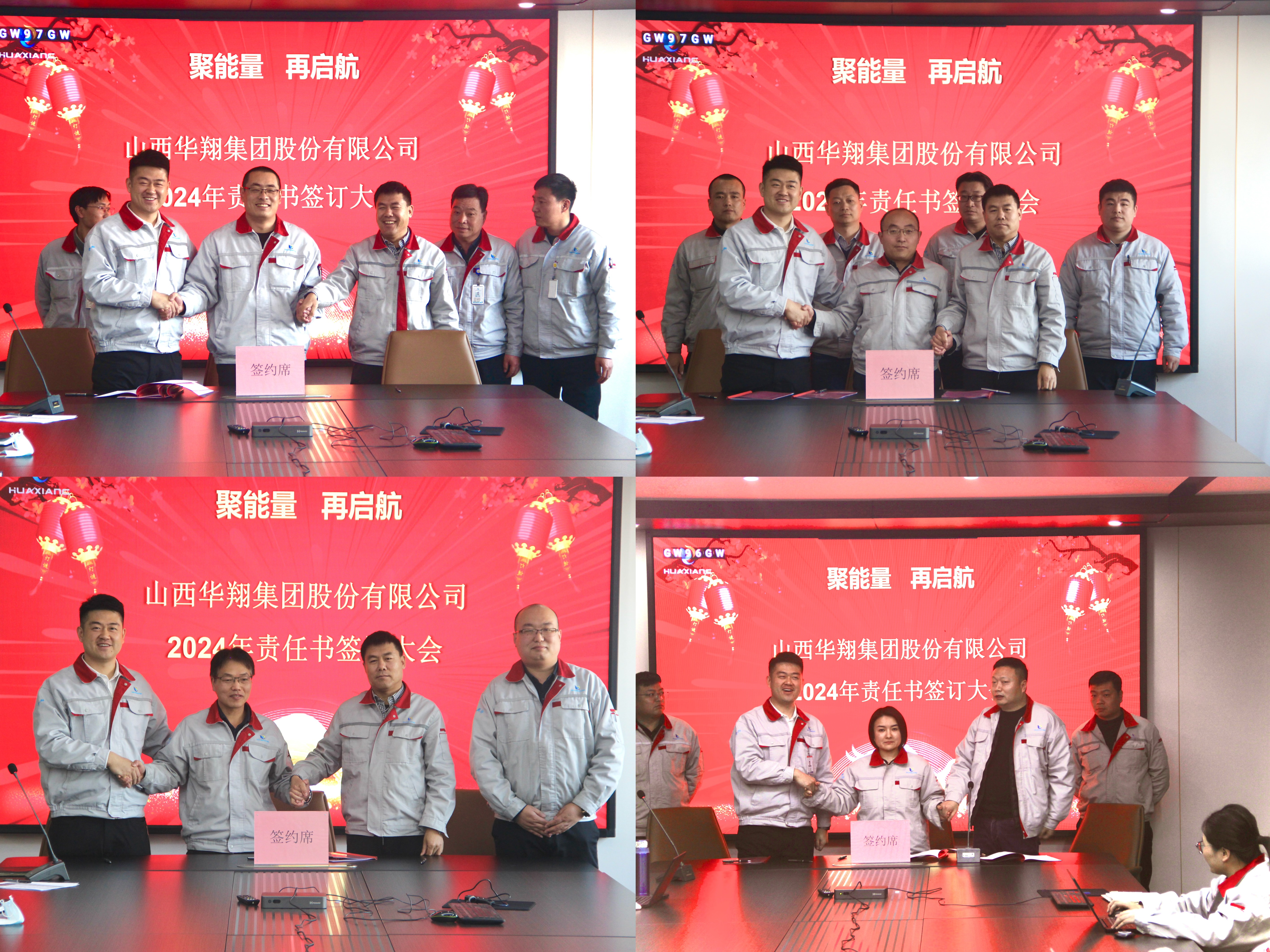 聚能量，再啟航 ——2023年度總結(jié)匯報(bào)暨2024年責(zé)任書簽訂大會(huì)