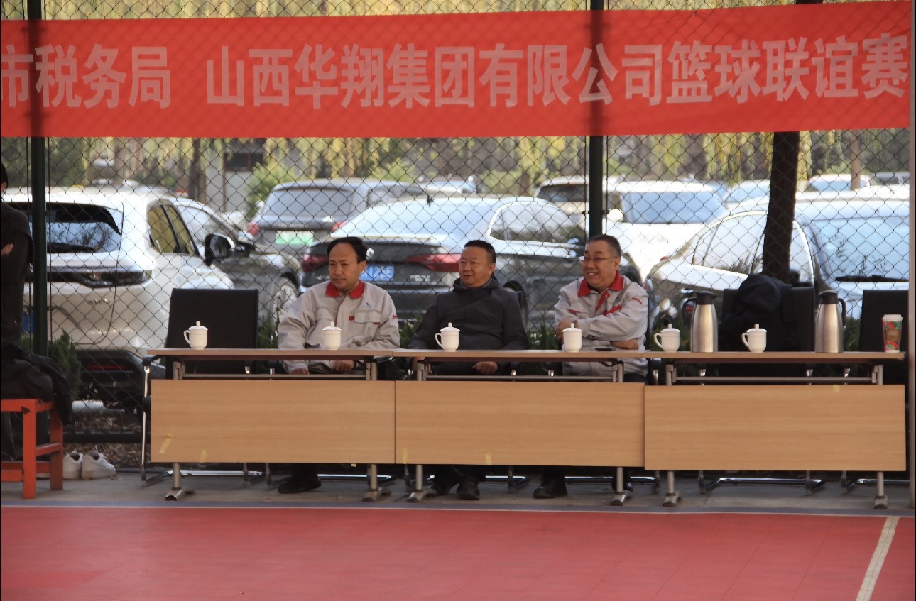政企攜手，共筑友誼橋梁—— 11月22日臨汾市稅務(wù)局與華翔集團(tuán)友誼籃球賽圓滿舉行
