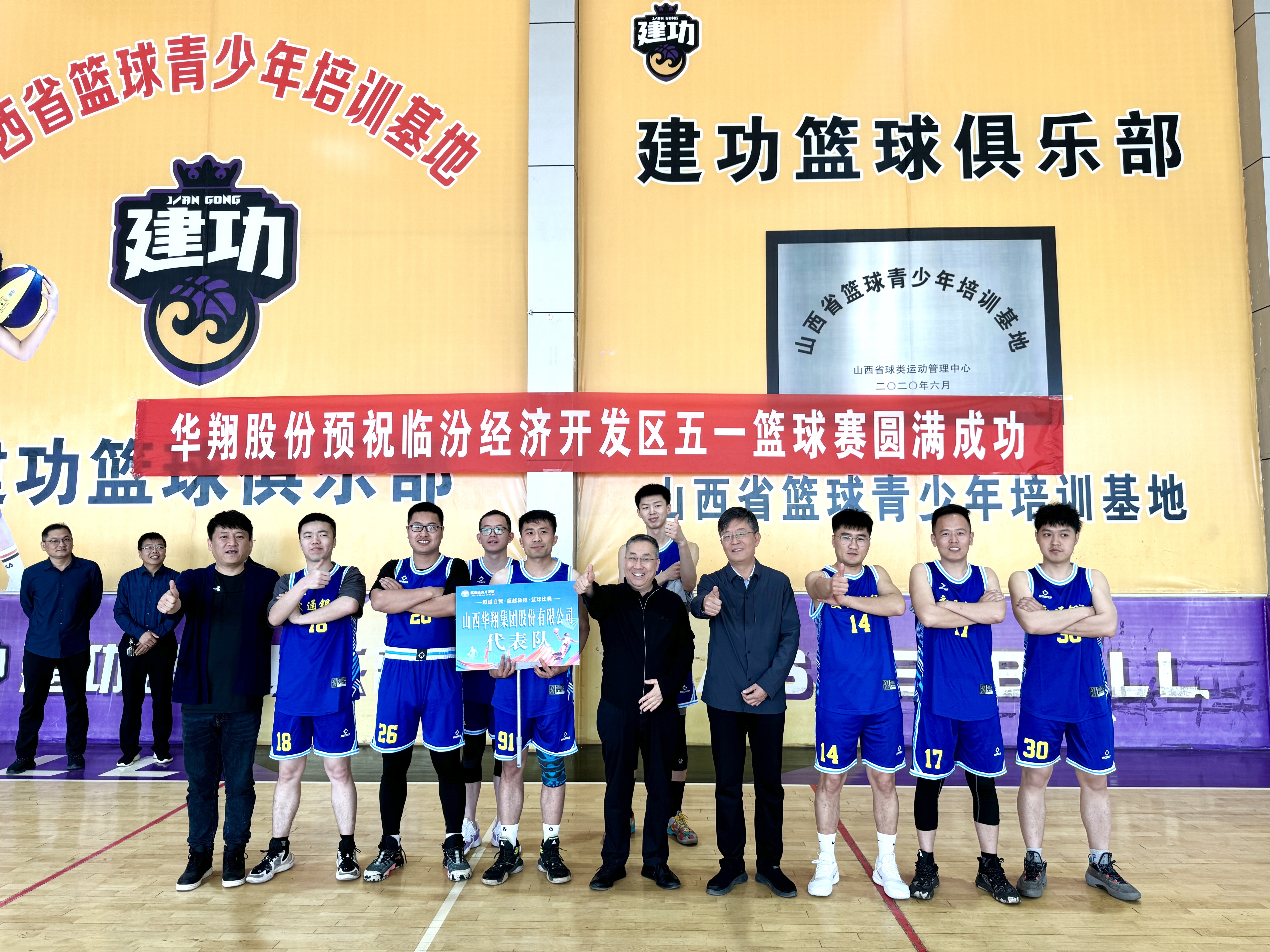 “超越自我 超越極限”籃球比賽圓滿落幕，華翔集團(tuán)斬獲亞軍展風(fēng)采