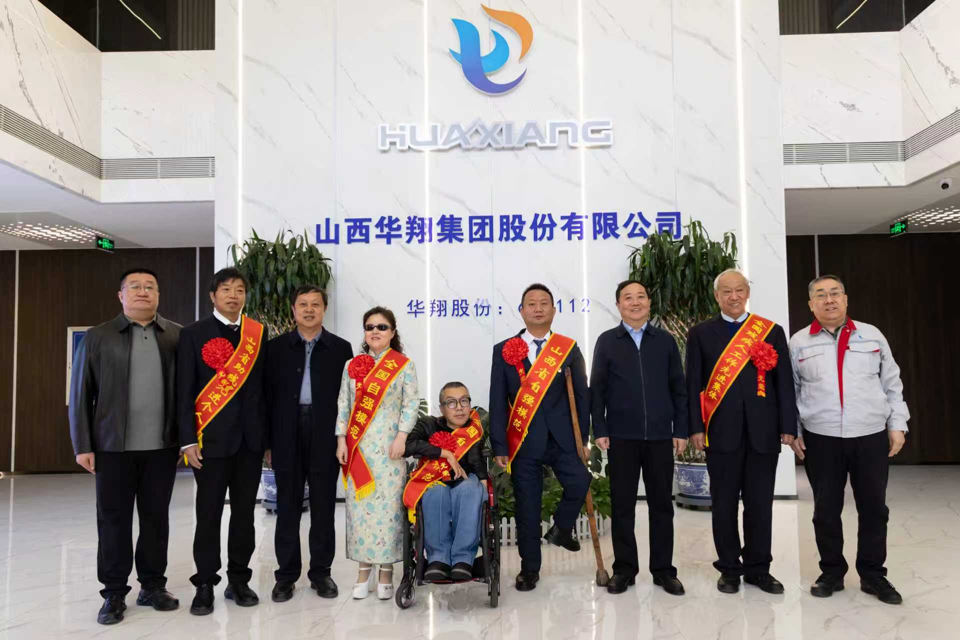 自強(qiáng)之光照華翔  助殘同行暖初心—全省自強(qiáng)模范暨助殘先進(jìn)事跡宣講活動(dòng)走進(jìn)華翔集團(tuán)
